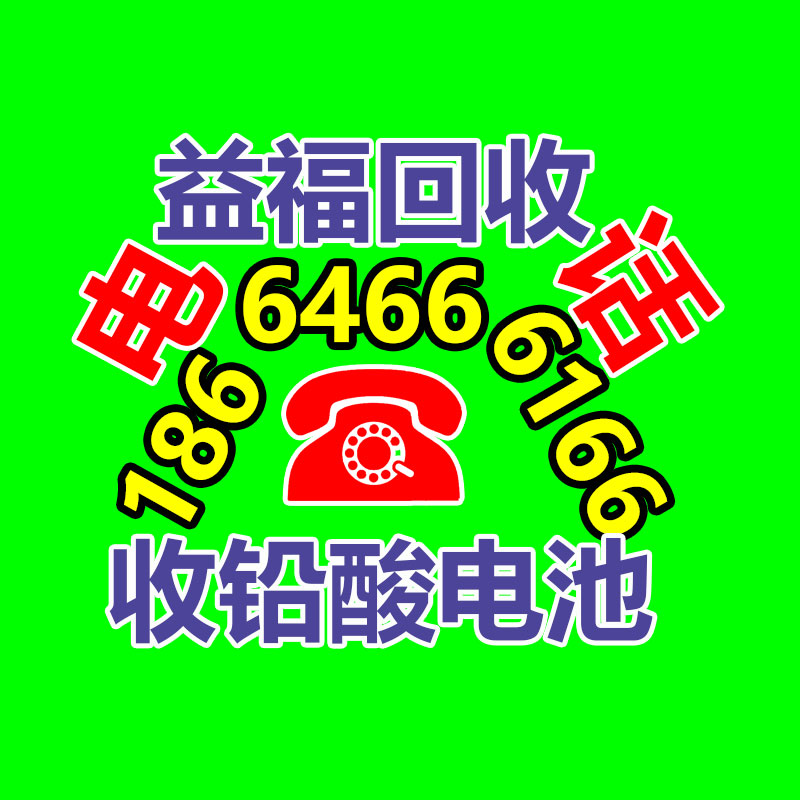 廣州蓄電池回收公司：家電市場將構(gòu)建完善的扔棄家電回收體系